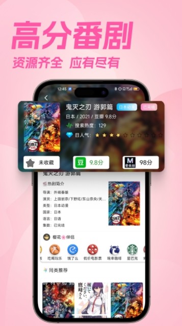 樱花动漫APP下载-樱花动漫官方正版APP免费下载入口