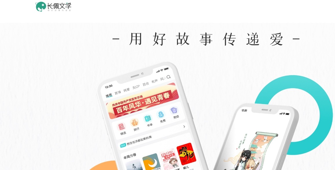 长佩文学城网页版入口-女性向小说阅读平台官方网址