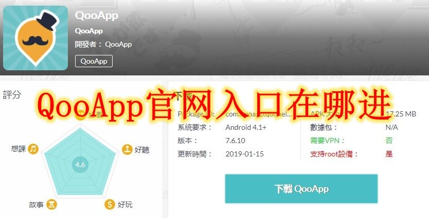 QooApp2026最新入口解析