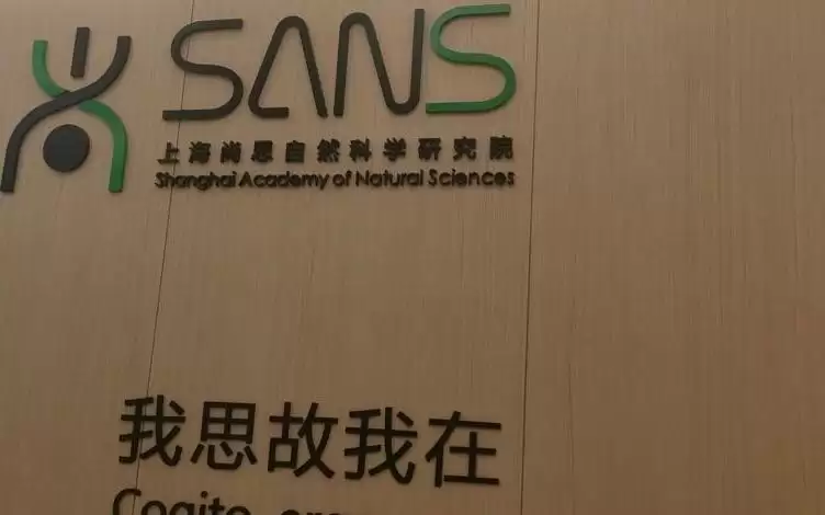 一家不设实验室的研究院,为何让国内外优秀科学家心向往之 活力中国调研行