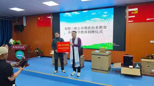 数字制造走进高原课堂,创想三维向玉树治多捐赠150台3D打印机