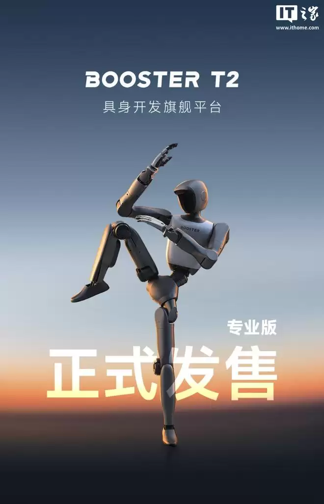 加速进化发布Booster T2具身开发旗舰平台,2070TFLOPS算力