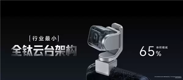 钛上头！荣耀Robot Phone首创钛合金灵巧云台+行业最轻电机