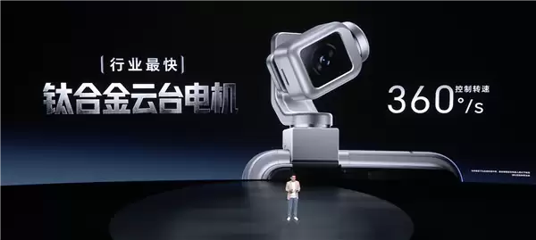 钛上头！荣耀Robot Phone首创钛合金灵巧云台+行业最轻电机