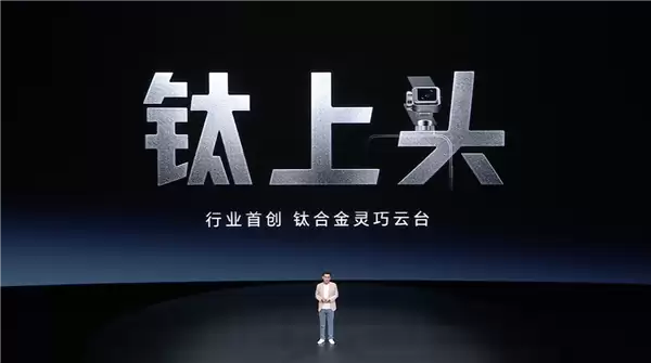 钛上头！荣耀Robot Phone首创钛合金灵巧云台+行业最轻电机