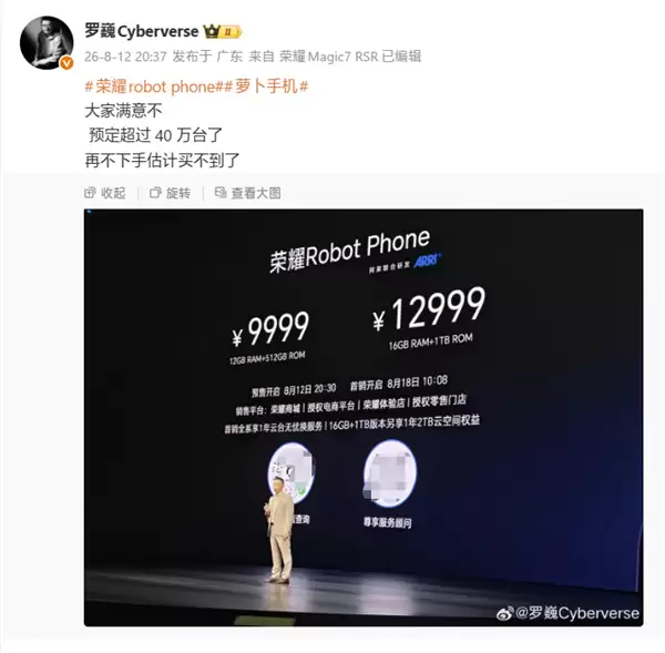 9999元起全球唯一机器人手机!荣耀Robot Phone预定已超过40万台