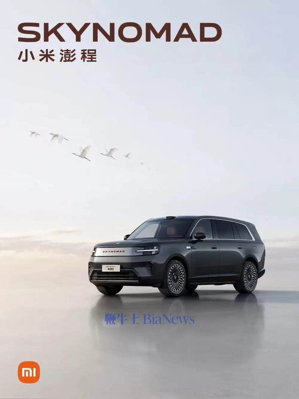 小米澎程首款SUV SkyNomad N90亮相，多元座椅设计开启出行新体验