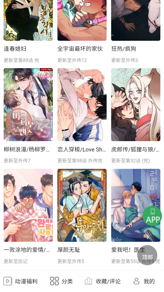 一耽漫画正版下载入口在哪？一耽漫画正版官方客户端获取