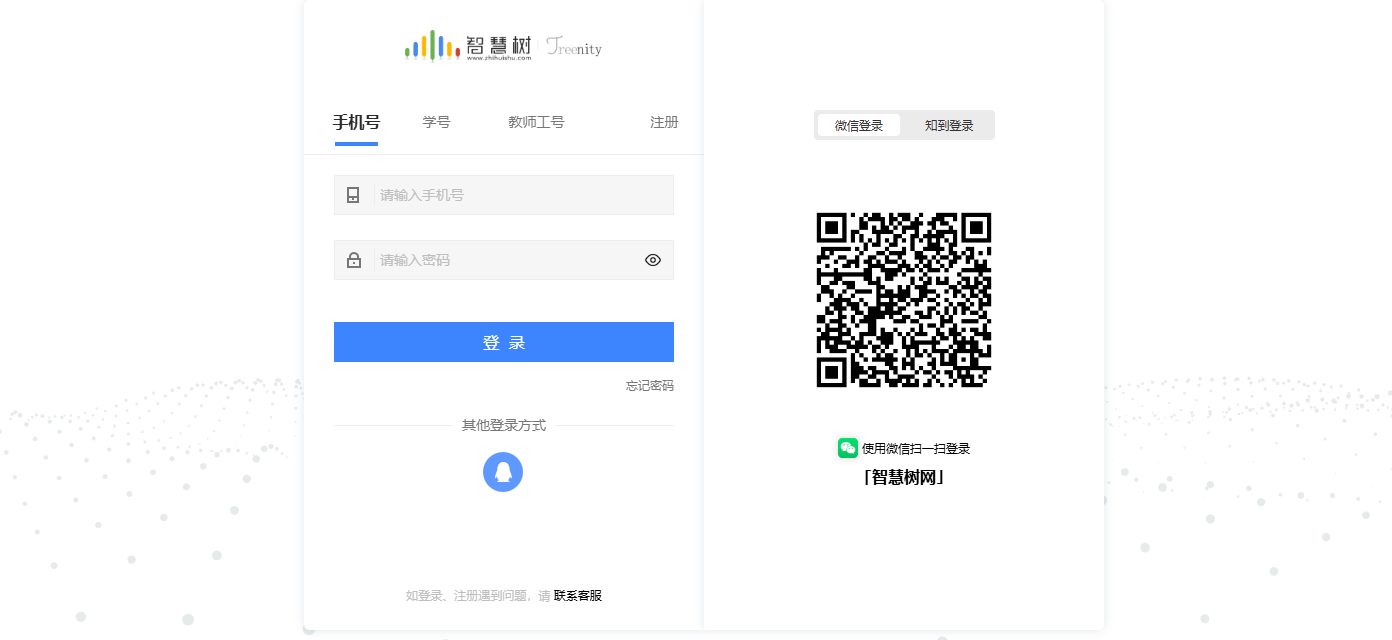 智慧树在线教育平台官网网页版地址