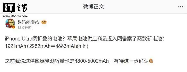 苹果iPhone Ultra？消息称苹果供应商入网备案4883mAh电池