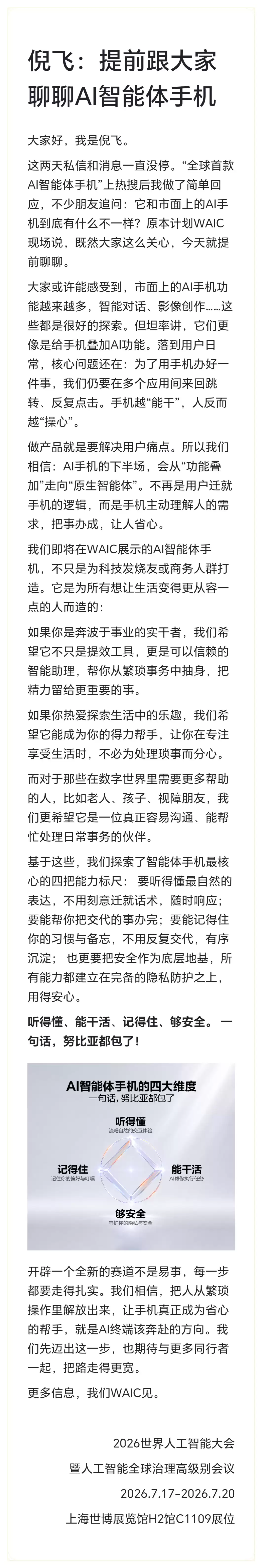 倪飞预告努比亚AI智能体手机：告别功能叠加，解放双手