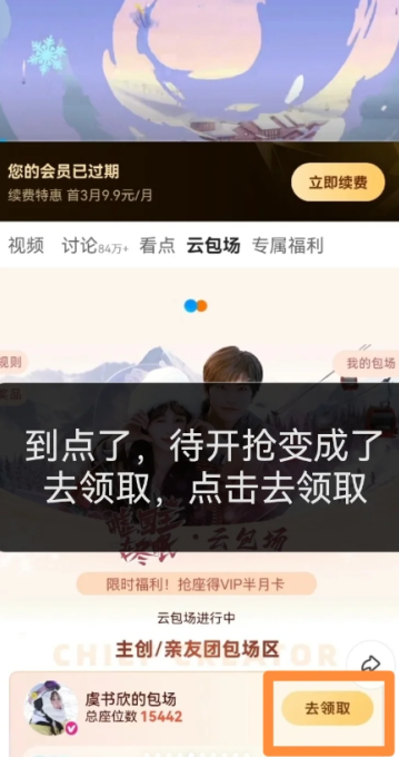 优酷云包场入口在哪找 优酷云包场入口在哪找
