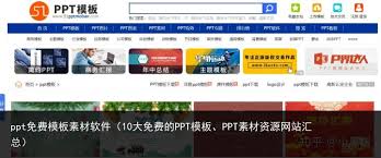 精品免费ppt模板网站推荐