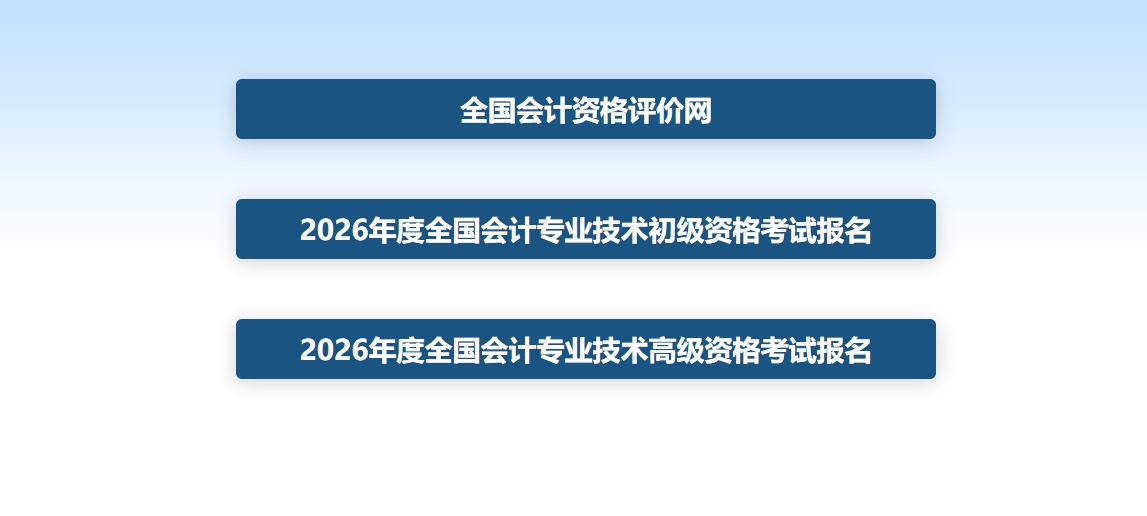 全国会计资格评价网官网登录