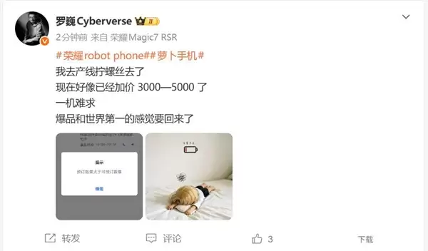 荣耀Robot Phone一机难求：黄牛加价5000元 罗巍要去拧螺丝了