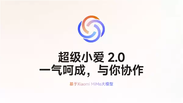 小米超级小爱2.0专家模式积分会员订阅方案上线:29元/月起