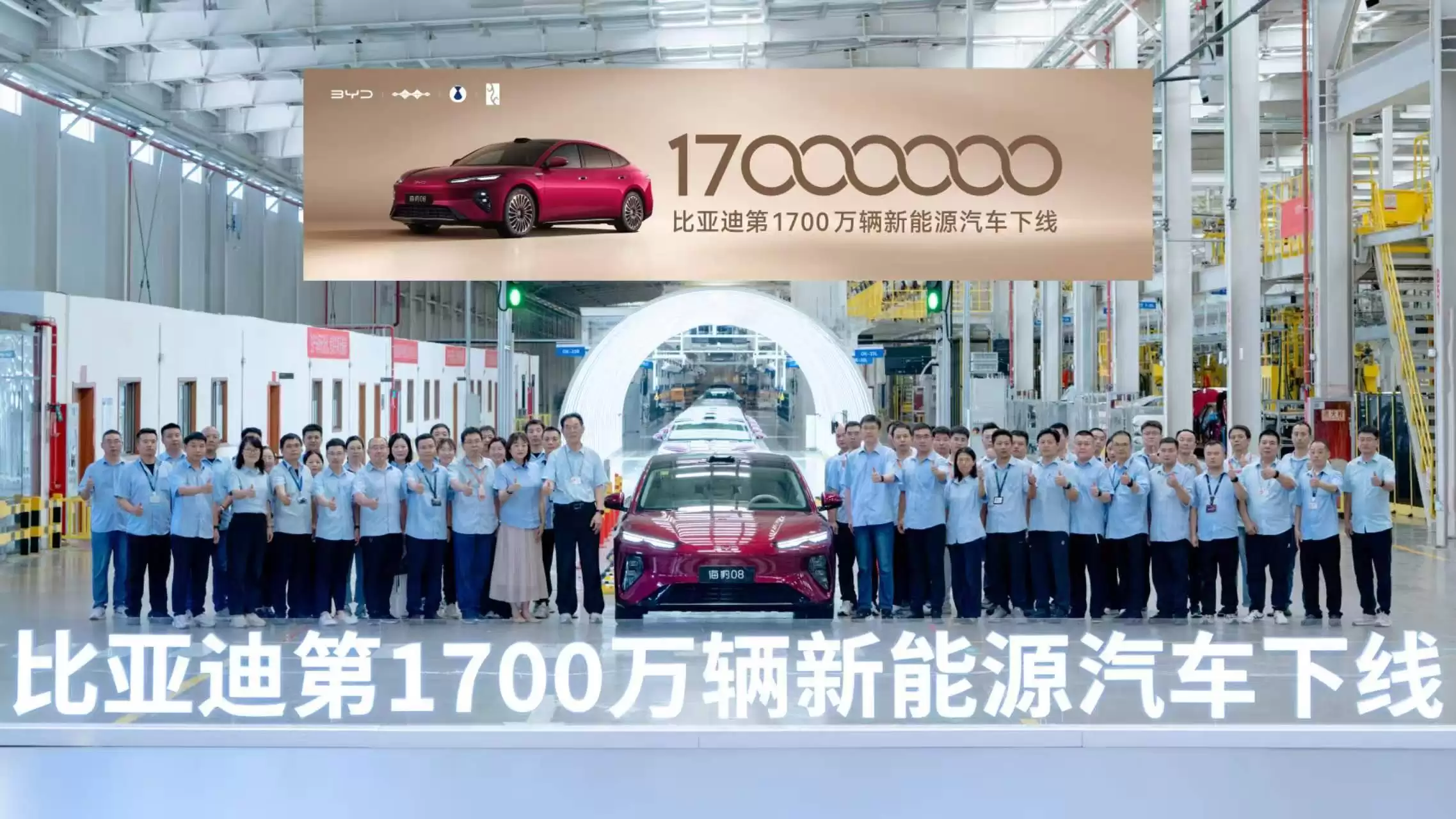 比亚迪：斩获全球首个1700万新能源汽车下线里程碑