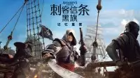 《刺客信条：黑旗 记忆重置》经典归来，索泰RTX 50系显卡带你重返加勒比
