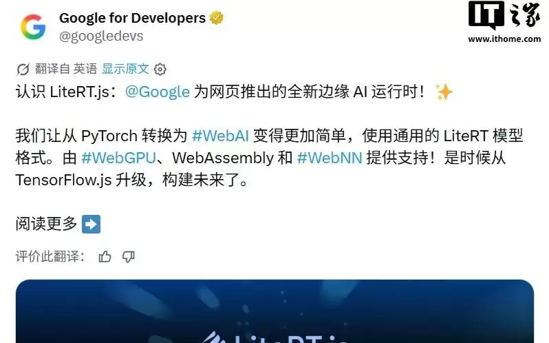 谷歌发布LiteRT.js库，Web AI推理最高提速3倍