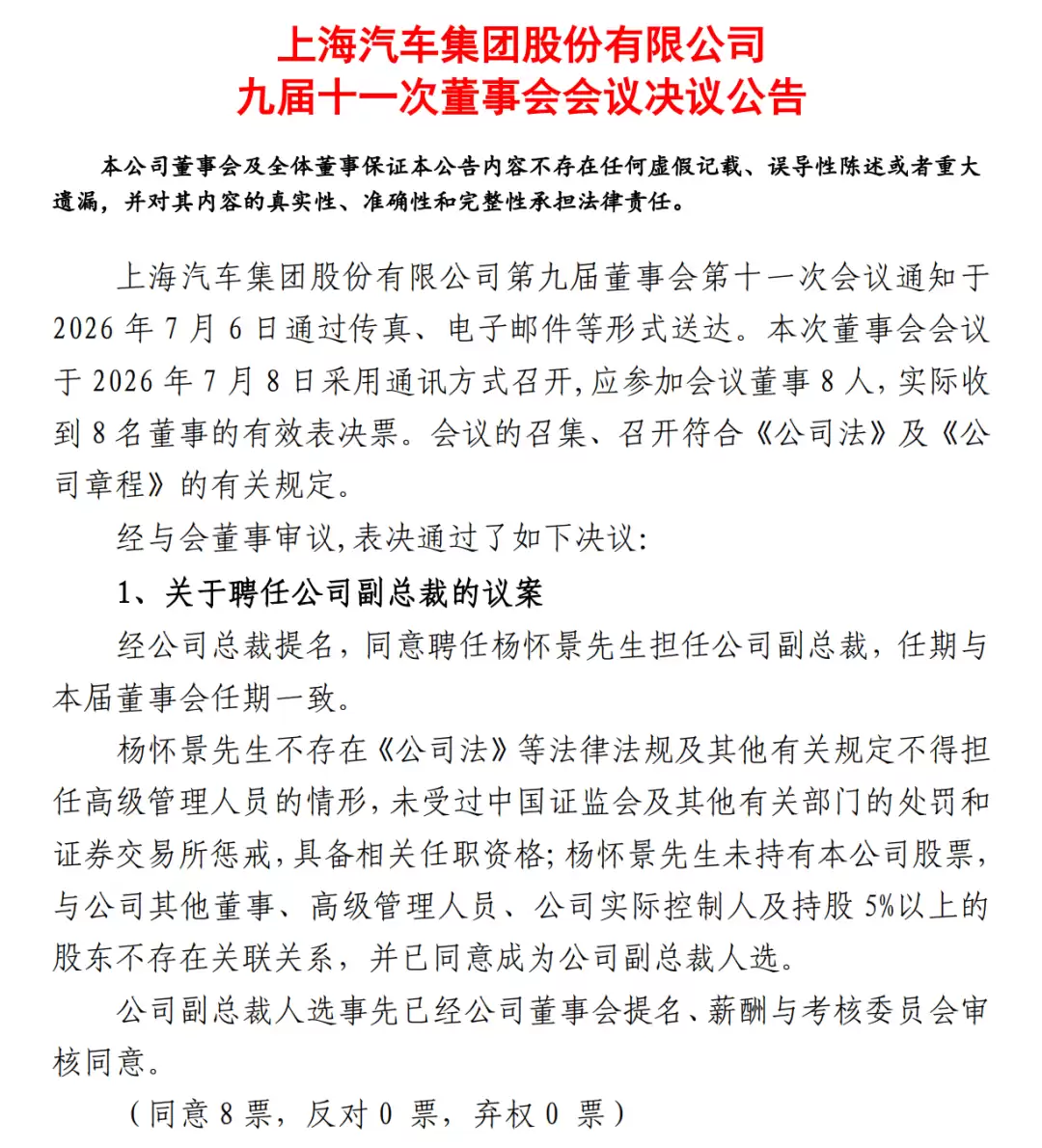 上汽人事新动向：杨怀景升副总裁，商用车业务迎集团战略新布局