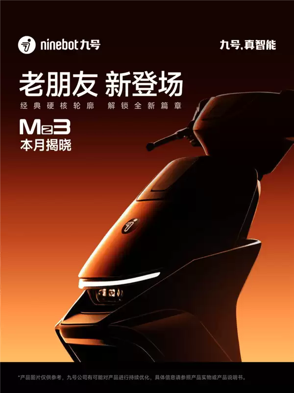 九号电动车Mz3本月亮相：硬朗设计延续M3风格，性能参数即将揭晓