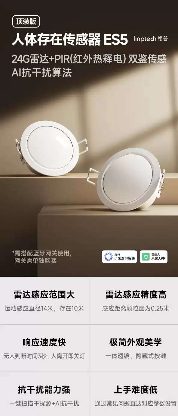 领普ES5顶装版人体传感器上市三重检测功能仅售69元