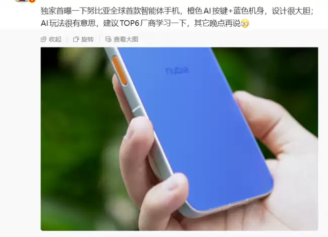 努比亚首款智能体手机曝光橙色AI按键、蓝色机身
