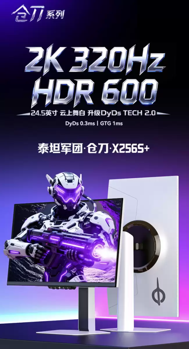 泰坦军团推出“仓刀 X256S+”24.5 英寸显示器：2K 320Hz 1555 元