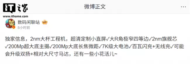 小米 18 Pro 传闻搭载 2nm 大杯工程机、超清小直屏与 2 亿主摄长焦