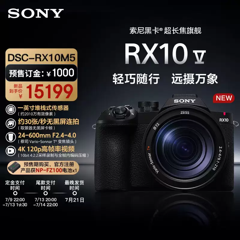 索尼推出黑卡 RX10V 长焦相机：2010 万像素 1 英寸传感器、等效 24-600mm 镜头，国行 15199 元
