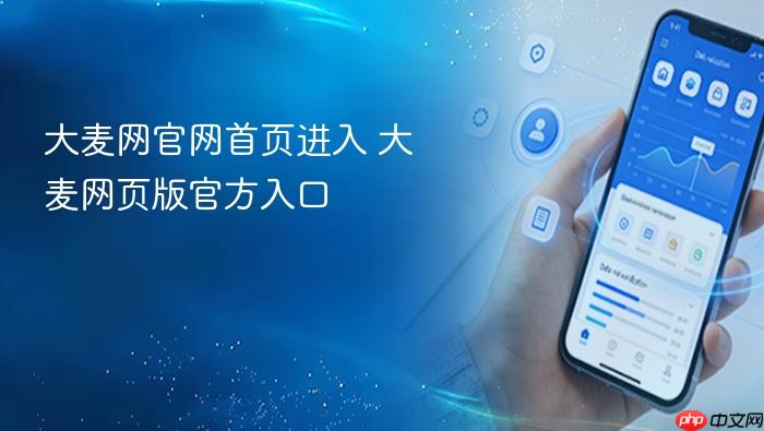 大麦网官网首页进入