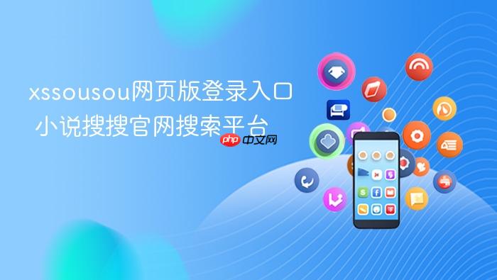 xssousou网页版登录入口