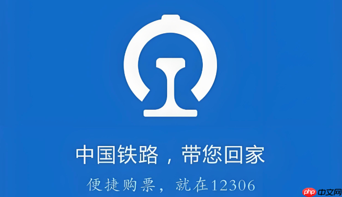 火车票候补12306怎么查排队顺序
