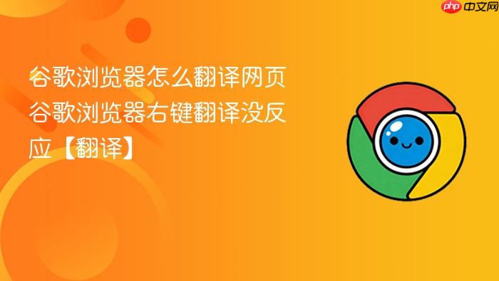 谷歌浏览器怎么翻译网页
