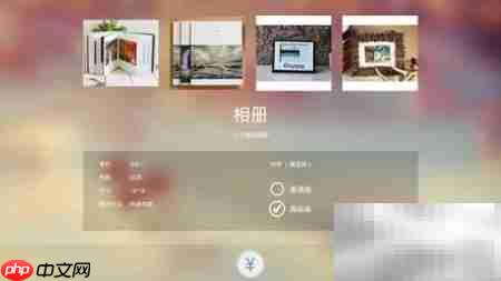 点滴美图制作相册书指南