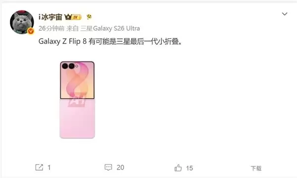 三星Galaxy Z Flip8或成绝响，小折叠屏手机迎