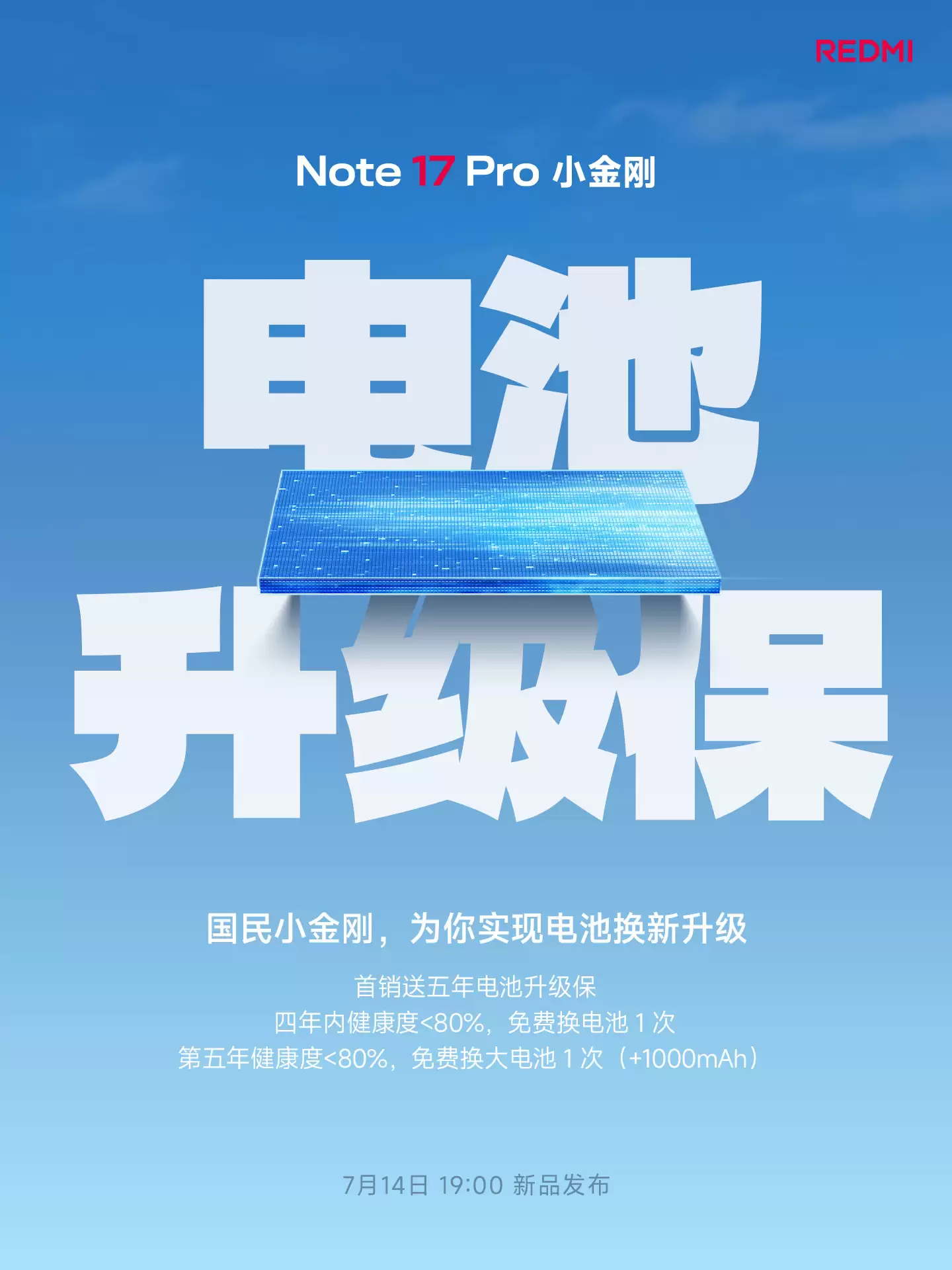 REDMI Note 17 Pro行业首发电池升级保：能升级10000mAh