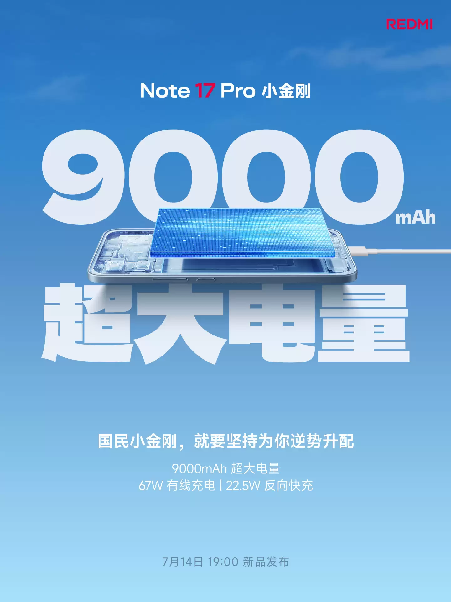 REDMI Note 17 Pro行业首发电池升级保：能升级10000mAh