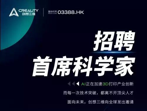 全球高薪招聘首席科学家 创想三维加码技术人才布局攻坚AI+3D打印战略