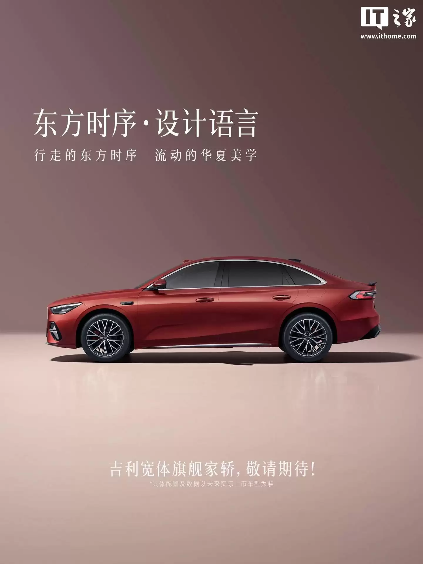 吉利宽体旗舰家轿来袭：东方时序设计吸睛，7月10日上海全球首秀