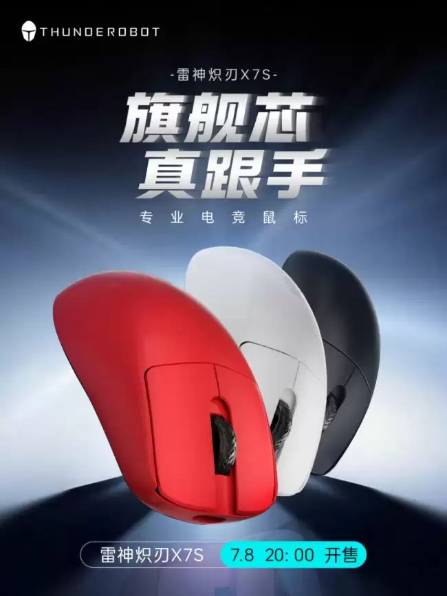 雷神炽刃 X7s 鼠标今晚开售：Pro 版 199 元 Pro Max 到手 299.1 元