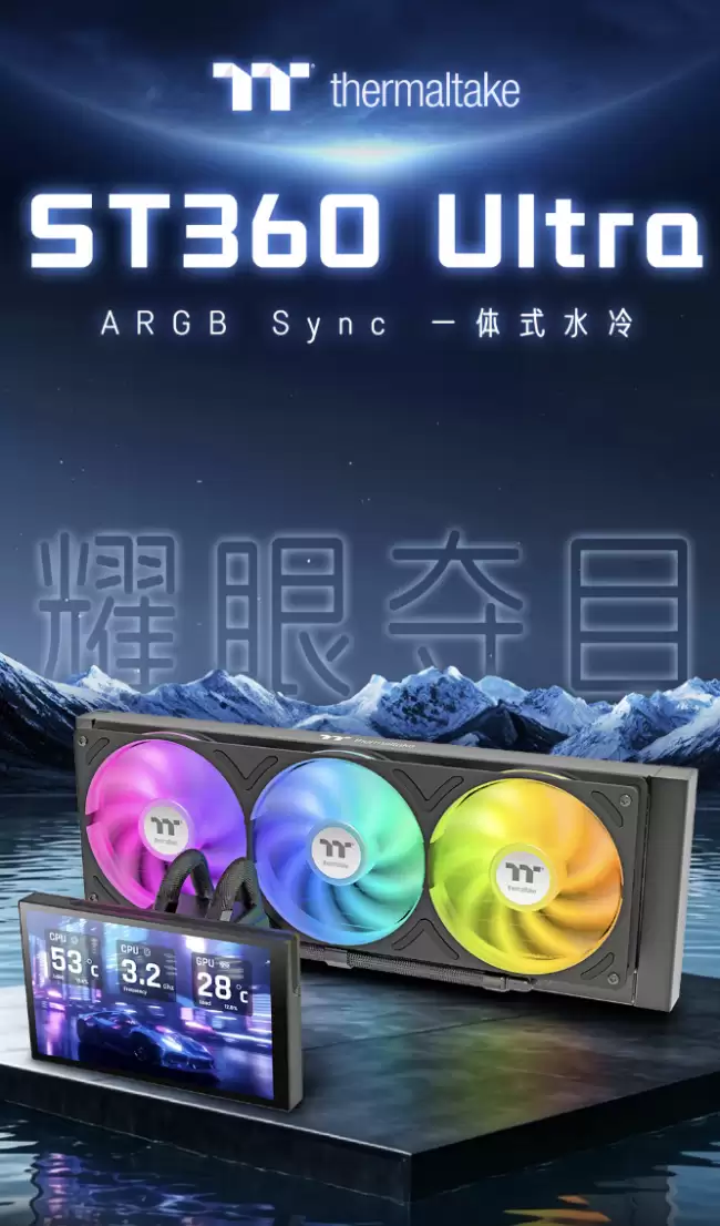 曜越推出 ST360 Ultra ARGB Sync 一体式水冷散热器：冷头配 7 英寸磁吸面板、隐藏式水管设计 599 元