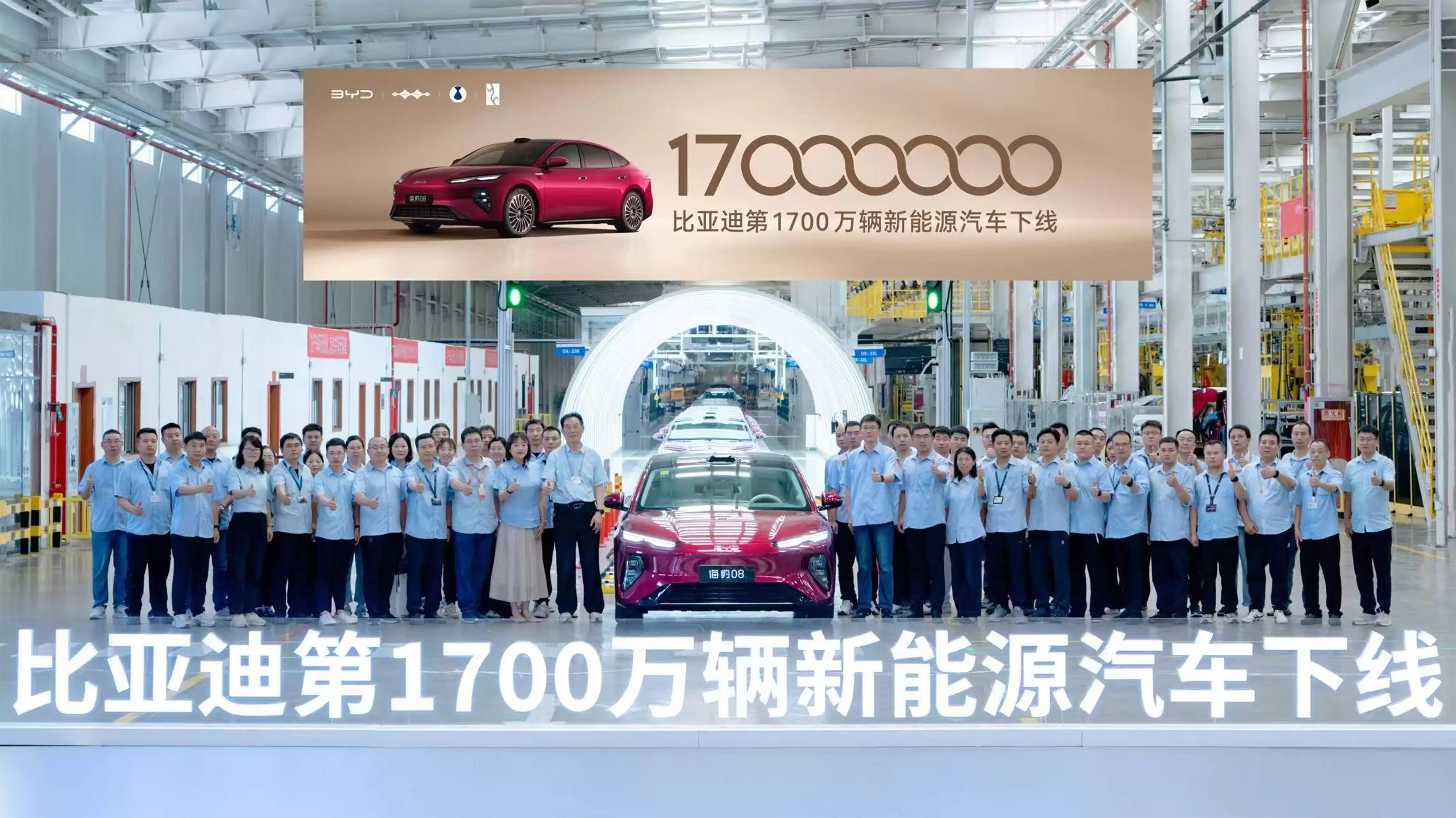 比亚迪达成1700万辆新能源下线里程碑 海豹08凭实力闪耀登场