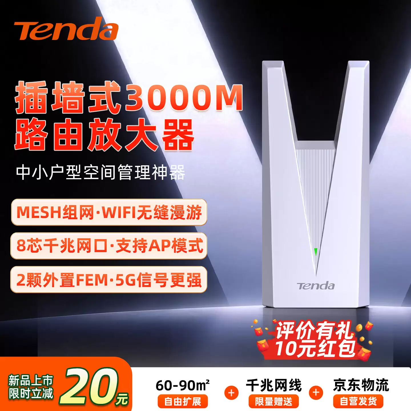 腾达推出 3000M WiFi 路由放大器 A33 V2.0：支持 Mesh 组网、2 颗外置 FEM，169 元