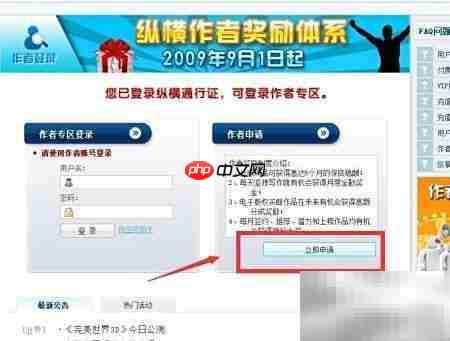 纵横中文网作者注册指南