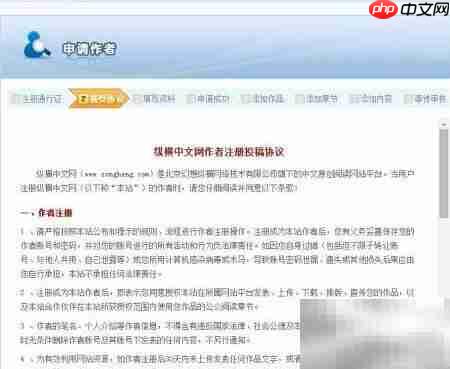 纵横中文网作者注册指南