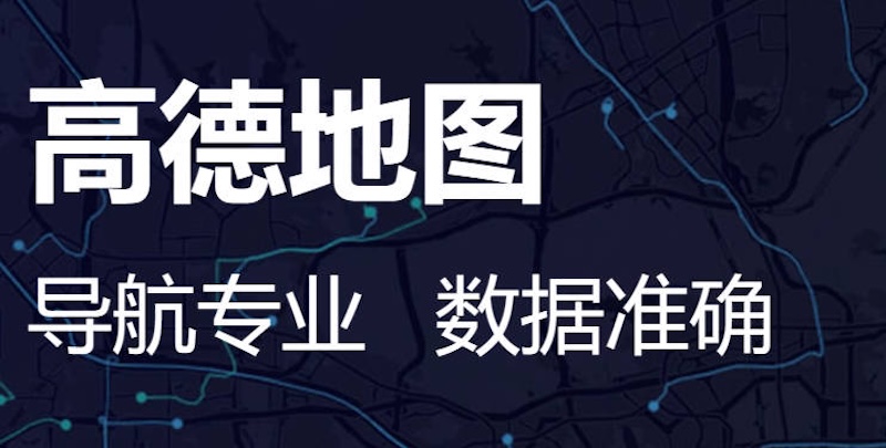 高德地图AR实景导航怎么用