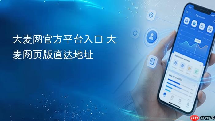 大麦网官方平台入口
