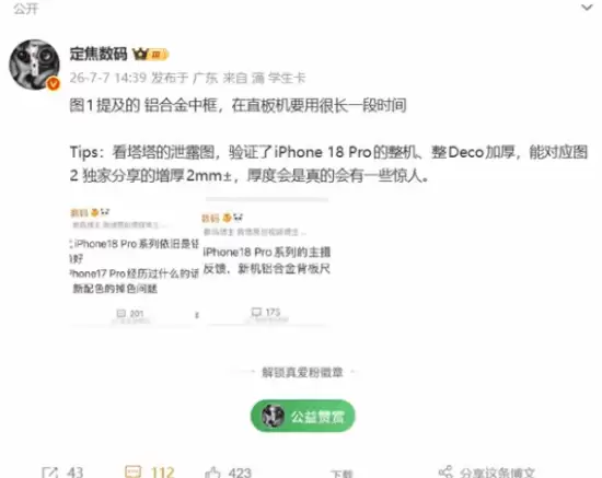 iPhone 18 Pro将增厚至近11mm，首发可变光