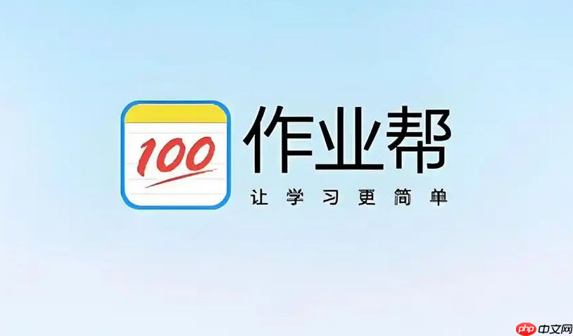 作业帮怎么开启护眼模式 作业帮护眼设置教程【步骤】